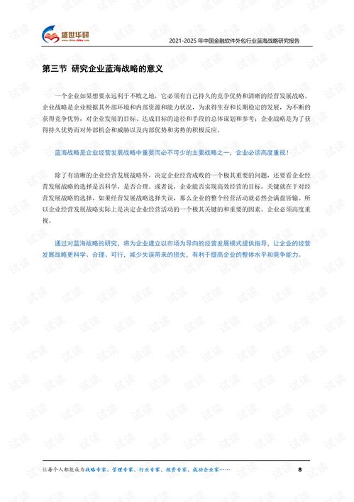 2021-2025年中國(guó)金融軟件外包行業(yè)藍(lán)海市場(chǎng)戰(zhàn)略研究報(bào)告 聚焦金融知識(shí)流程外包新機(jī)遇